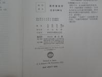 薬用植物学
