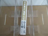 おとな二人の午後