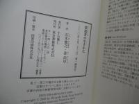 漂流者の生きかた