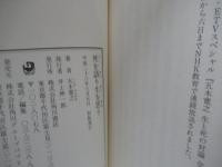 死を語り生を思う