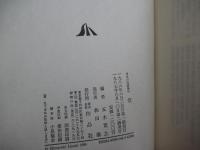 日本の名随筆４４　祭