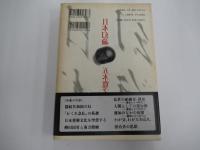 日本幻論