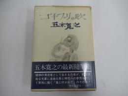 ゴキブリの歌