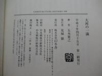 大河の一滴
