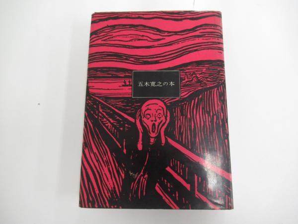 五木寛之の本(五木寛之) / 古本、中古本、古書籍の通販は「日本の