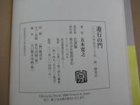 遊行の門