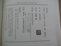 レッスン