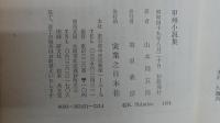 甲州小説集
