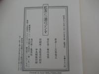紅茶に一滴のジンを　アートをめぐる同時代表現者との対話集