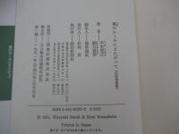 往復書簡集　風のホーキにまたがって