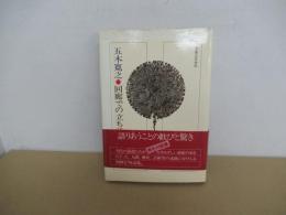 回廊での立ち話し