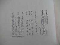 回廊での立ち話し