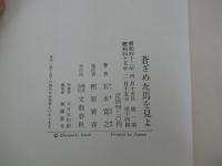 蒼ざめた馬を見よ