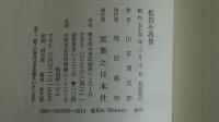 抵抗小説集