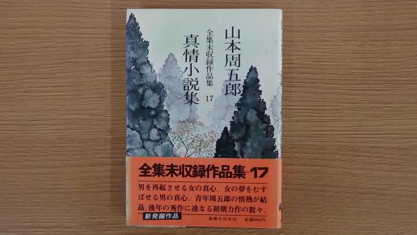 たたら師鎮魂 : 中国山地に炎の跡を追う(寺林峻 著) / 古本屋