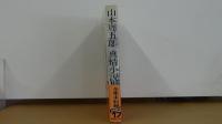 真情小説集