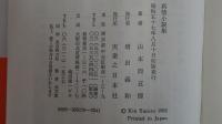 真情小説集