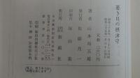 若き日の摂津守
