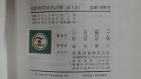 毒劇物取扱者必携（第3版）