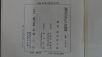 倫理学 柳田謙十郎著作集 ６