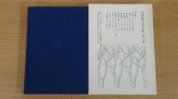 芥川龍之介全集 第十七巻