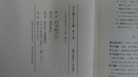 芥川龍之介全集 第十七巻