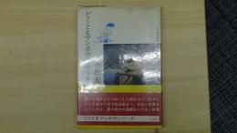 どくとるマンボウ途中下車
