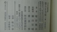 姿なき司祭 ソ聯・東欧紀行