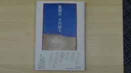 跳躍台