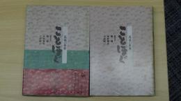 芸双書 5 ことほぐー萬歳の世界