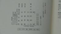 芸双書 5 ことほぐー萬歳の世界