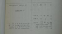 世界教養全集 1哲学物語