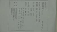 教育文庫 2 国語授業ノート