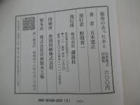 箱舟の去ったあと