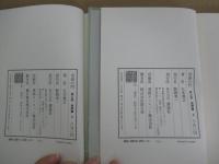 青春の門　第五部　望郷篇　上・下