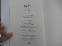 1Q84　BOOK2