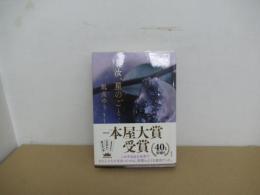 汝、星のごとく