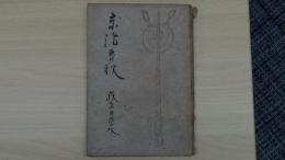京洛春秋