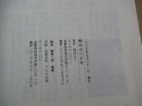 卵が立つとき