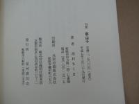 案山子