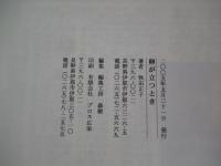 卵が立つとき　いい出会いに恵まれて