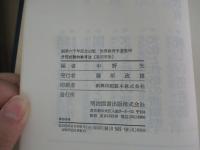 分団式動的教育法