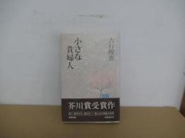 小さな貴婦人