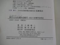 四万十川の流れる町で