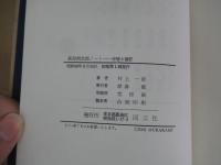 萩原朔太郎ノート : 抒情と憤怒