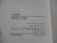 公害と行政法