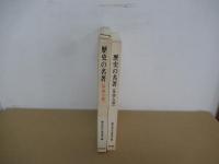 歴史の名著　《外国人篇》