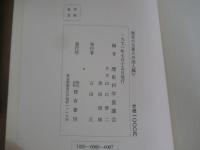 歴史の名著　《外国人篇》
