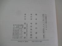八木重吉文学アルバム