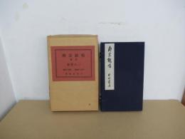 南京餘唱 